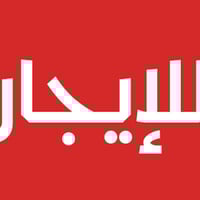 يعلن مكتب حي الخضراء للعقار عن توفر مشتمل للايجار في منطقة حي الخضراء ...