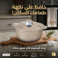 قدر ألمنيوم • ٢٥سم • ٢٠سم