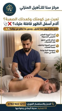 علاج منزلي • آلام أسفل الظهر • الرمادي