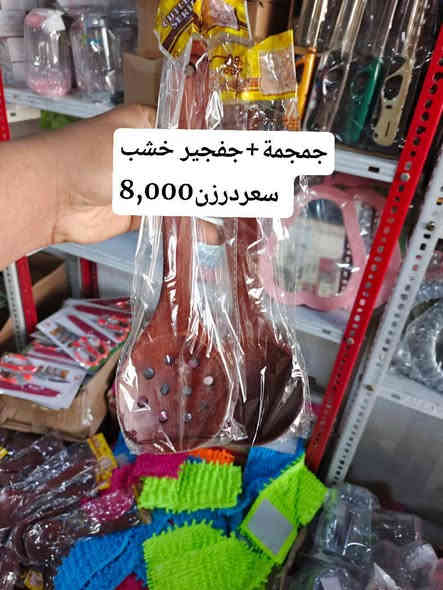 🏠 محلات ومخازن اݪبـࢪڪه𝐒.𝐊 لتجارة الأدوات المنزلية لصاحبها الحاج جبار أبو زهراء
🔸 أجود المنتجات – أفضل الأسعار

📍 بغداد / الوزيرية – خلف محطة وقود المستنصرية

 💥 توصيل لكل محافظات العراق 💥

اطلب الآن وخلّ أغراضك توصل لباب بيتك بأمان وسرعة ⚡

✨ منتجات منزلية متنوعة – جودة عالية وأسعار مميزة ✨ 

للتواصل والاستفسار يرجى مراسلتنه على الأرقام التاليه:

لصاحبها الحاج جبار ابو زهراء العطواني: ***********/ ***********

🛍️ https://t.me/AlBarakaStores أطلب الآن

(تحــ۫‌ـذًيࢪ ݪيسـٰٖـ‌๋ــ ݪدِينا فــ‌ـࢪعـ‌๋‏ـۂ اخــ۫‌ـࢪ💯)لسنا الوحيدون ولكننا الأفضل #ترند  #سكنكير #الشعب_الصيني_ماله_حل😂😂 #عناية #توصيل #بغداد #بنات #جمال #منتجات_طبيعية #دعم #مطبخ #وجع #نضارة_البشرة #شعر #اهتمام #ريلز_explor #اكسبلور_explore #مواد_منزليه #لايك #فولو #المرأة #بنات  #جملة #اكسبلور_فولو_للبيج❤️ #اطلب #الوزيريه #العراق #ترويج_صفحات_الفايسبوك_الإنستغرام #انا_جاااااااااي_احرقلك_أسعار
