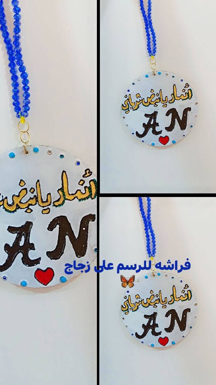 بكج بيبي حسب طلب زبونتي تعليقات خشب الاسم بيبي 
الف مبروك حبيبتي يتربى بعزكم دلالكم ❤
الحجز على الخاص


**إذا كنت صاحب هذا الإعلان وتريد حذفه لأي سبب، رجاءا أرسل رسالة إلى الدعم الفني**