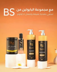 بكج BS • علاج الشعر • صناعة إيطالية