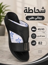 شحاطات رجالي طبي • توصيل لجميع المحافظات • جروب واتساب