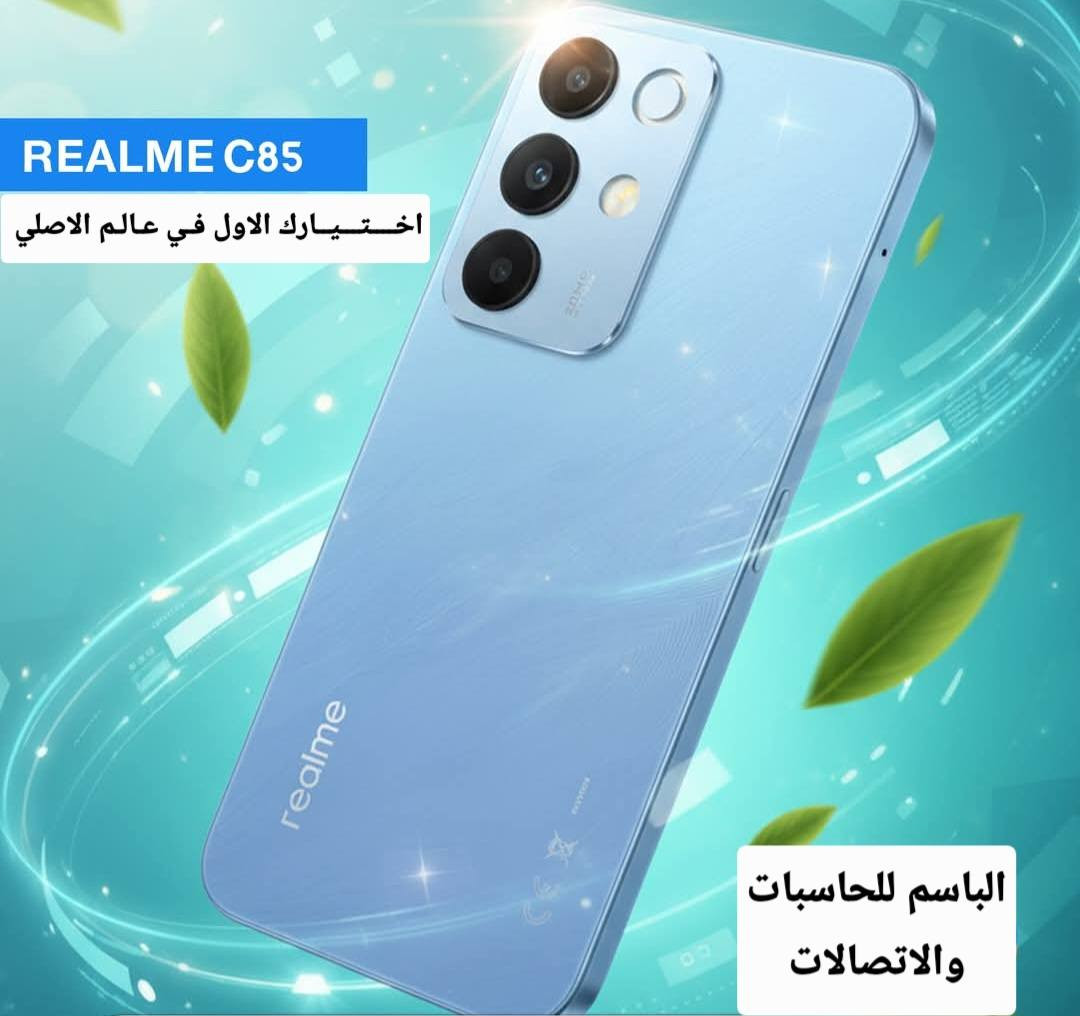 🌟🌟🌟 من شركة ريلمي توفر جهاز 🌟🌟🌟
 💛Realme C85💛 
👎مواصفات الجهاز👎
– خيار قوي بسعر اقتصادي
. ذاكرة التخزين 256GB 
. الذاكرة العشوائية 8GB 
• شاشة 6.8 بوصة IPS LCD
• 144 معدل تحديث عالي
• معالج MediaTek Dimensity 6300
• كاميرا خلفية 50MP
• بطارية عملاقة 7000mAh
• شحن سريع 45W 
• مقاومة ماء وغبار IP68 / IP69K.
➖➖➖➖➖➖➖➖➖➖➖➖➖➖
https://www.instagram.com/albasim2006?igsh=eDV6M3NmaGlhMzBw
للاستفسار اكثر مراسلة الصفحة او الاتصال على الأرقام المثبتة ادناه:
العنــــــــــ🫵ـــــــــوان
#ديالى_المقدادية_حي_المعلمين
*********** ☎️📞*********** ☎️📞
#اخــــتـــيــارك_الأول_في_عالم_الاصلي.
📝 توجد خدمة توصيل لجميع المحافظات 
 @الجميع
@everyone
https://maps.app.goo.gl/5q3GR6btmt9unsfz9?g_st=ac

