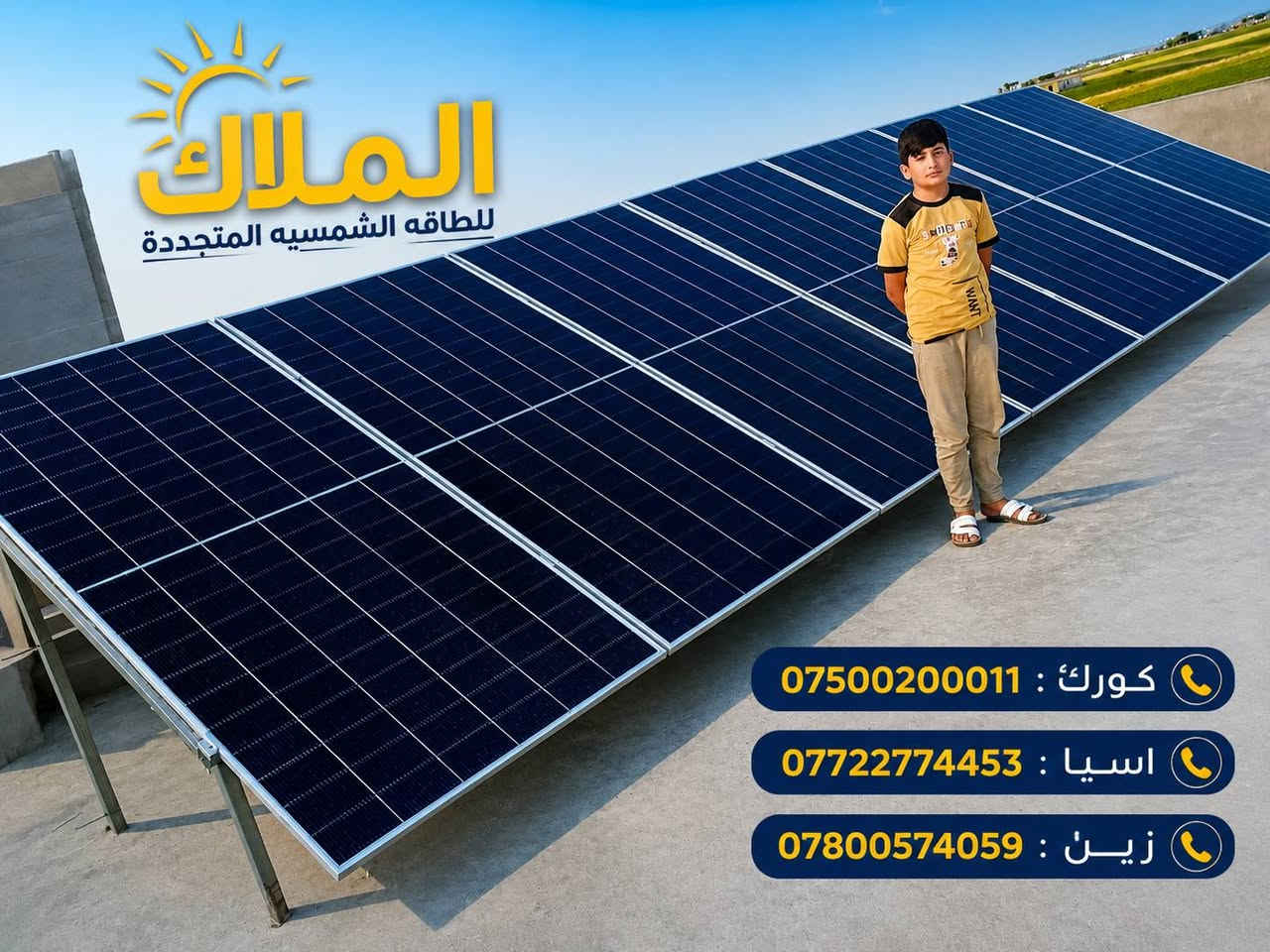#المصداقيه_اساس_النجاح
#الملاك_للطاقه_الشمسيه  المتجددة بكوالتي ومواد عالية الجودة  _اخـــتـــيارك_الأمـــــثل

تم بحمد الله تنصيب منضومة
 
#قرية_امام_غربي

18 امبير نهاري 
10امبير ليلي 

4.✅بطاريات (3WnTT)ضمان 7 سنوات 
عمر أطول وأكثر أمانًا
فوسفات الحديد الليثيوم من الدرجة A+ من EVE.
نظام إدارة البطارية مع حماية متعددة المستويات.
2. ✅سهل التركيب والاستخدام
التطبيقات: السكنية، والتجارية، والصناعية، والأنظمة خارج الشبكة، والربط بالشبكة، والاستهلاك الذاتي.
متوافق مع جميع محولات الجهد 48 فولت التي تدعم بطاريات فوسفات الحديد الليثيوم (LFP).
3.✅ مرن وقابل للتوسيع
تصل سعة الطاقة للنظام إلى 229 كيلوواط ساعة، وذلك عند تشغيل ما يصل إلى 16 وحدة بالتوازي.

4.✅ الامتثال
UN38.3، MSDS، CE-ROHS، IEC-61000.

5.✅ كثافة طاقة أعلى
تشغل البطارية مساحة أقل وتبلغ كثافة الطاقة فيها 166 واط/ساعة لكل كيلوغرام.

انفرتر ديا (TECHNO) هو جهاز محول طاقة هجين ذكي يدمج وظائف الطاقة الشمسية وإدارة البطاريات وشبكة الكهرباء، يتميز بالمرونة في العمل On-Grid (متصل بالشبكة) أو Off-Grid (مستقل)، يدعم مصادر طاقة متعددة، ويوفر تحويلًا سريعًا للطاقة، مع شاشات لمس ومراقبة عن بعد وحماية متقدمة، مناسب للاستخدامات السكنية والتجارية لتوفير طاقة نظيفة ومستقرة، مع القدرة على تقسيم الأحمال وتوسعة النظام. 

✅إخراج موجة جيبية نقية.
✅ثلاثة أنواع من وضع الشحن.
✅نوعان من وضع إخراج التيار المتردد.
✅يعمل مع أو بدون بطارية.

✅الواح شمسية  سعة 615 واط وجهين بازبار16( لونجي)   #ضمان_15سنه_وتشغيل_30_سنه

 

🔆كادر مختص م̷ـــِْن المهنديسن بافضل وادق الاجهزة 

المكونات 👇
⭐️قواعد حديد مغلون 
⭐️اسلاك خاصة بالتيار المستمر DC 
⭐️اسلاك خاصة بالتيار المستمر DC
⭐️قواطع خاصة بالتيار المستمر DC 
⭐️توصيلات MC4 
⭐️اجهزة الحماية
ــــــــــــــــــــــــــــــــــــــ
علمآ شركتنا تعمل في جميع المحافظات 
ضمانات حقيقية 
صيانة مجانية 
#للتواصل والاستفسار اكثر يرجى الاتصال عبر الارقام التالية

📱 كورك : ***********
📱اسيا    : ***********
📱زين     : ***********

#الوا  #بطاريات #انفيرتر #العراق #موصل #كوير #مخمور 
#بغداد #كركوك #الحويجة #الشرقاط #قراج #تلعفر #ربيعة
#ناحية_العباسي #الشورة #حمام_العليل #خبات #اسكي_موصل #كلك #كركوك #حي_النصر #ناحية_الشوره #ملا_عمر
