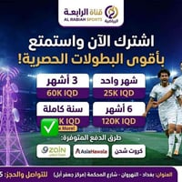 تفعيل قنوات الرابعة   العنوان 📍بغداد النهروان شارع المحكمه سوق الجديد ...