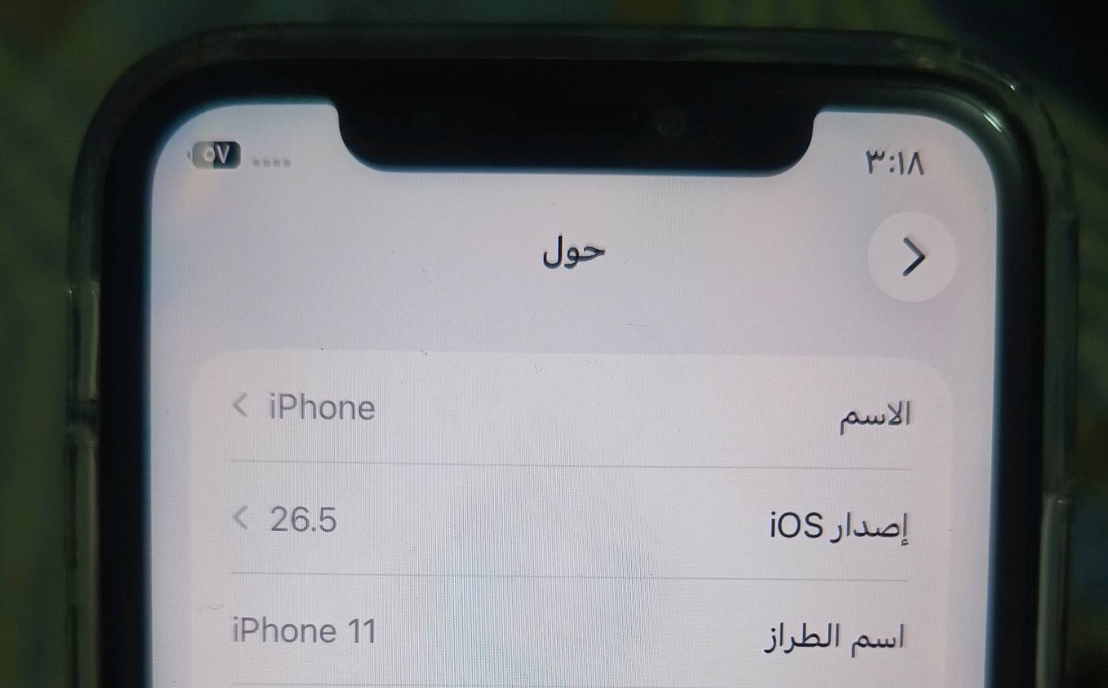 ايفون 11 العادي 
ذاكرة 128 
عليه بكج كامل للحمايه 
مبدل فقط بطارية 
الباقي مكفول 
فقط اكو مكان بالشاشة ما يلمس 
كامرات مكالمات فيس ايدي 
كله شغال
مكاني كربلاء الحسينية