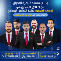 دورات مكثفة • سادس اعدادي • حي الرحمة