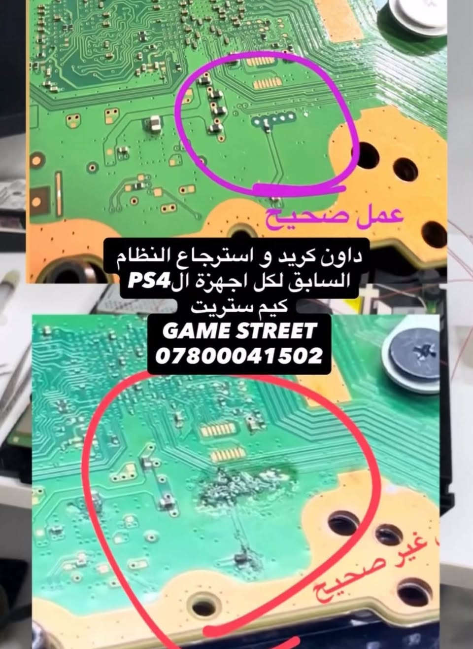 سلام عليكم
متوفر داون كريد اجهزة الPS4 استرجاع نظام السابق وتعديل جميع الاصدارات 
 مكتب كيم ستريت GAME STREET IRAQ
نهاية الفديو مهمة جدا 
كربلاء/ تقاطع نهاية حي رمضان / مجاور شركة kmg للسيارات 
***********
