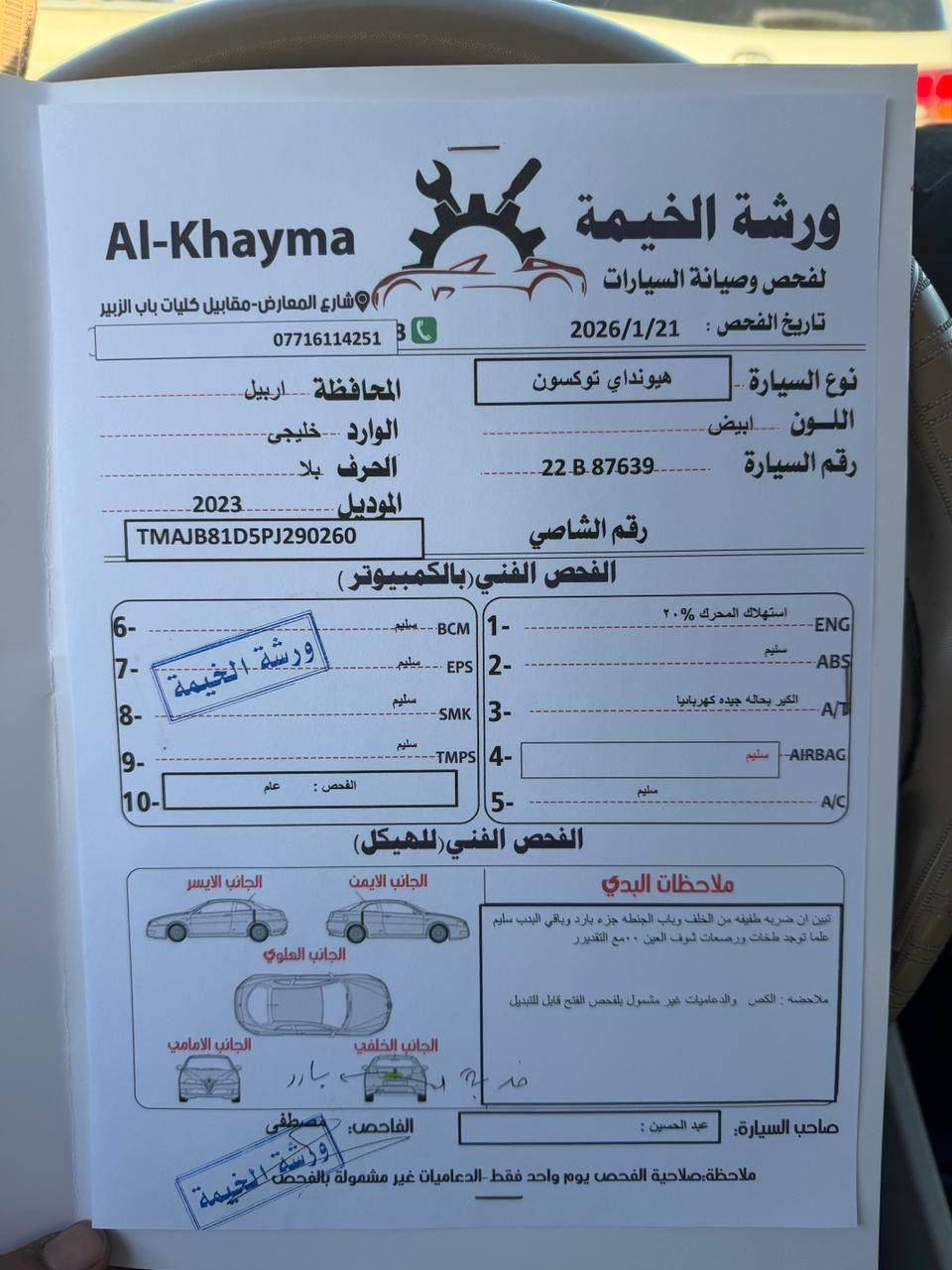 سلام عليكم
توسان خليجي موديل 2023 للبيع السيارة ماشية 30 الف سيارة مكفولة ماعده بارد في الصندوق 5اصابع 

سياره نضيفه من. كلشي 

الكشنات  مدوشمه  هونداي اصلي 

ارضيه مفروشه جلد  

سيارة فول ما عدة البنوراما 

الرقم اربيل وكاله عامه بااسمي 

عنوان :- البصره  / الجزائر 

السعر 213ورقه وبيها مجال 

الاستفسار ***********
او ***********
