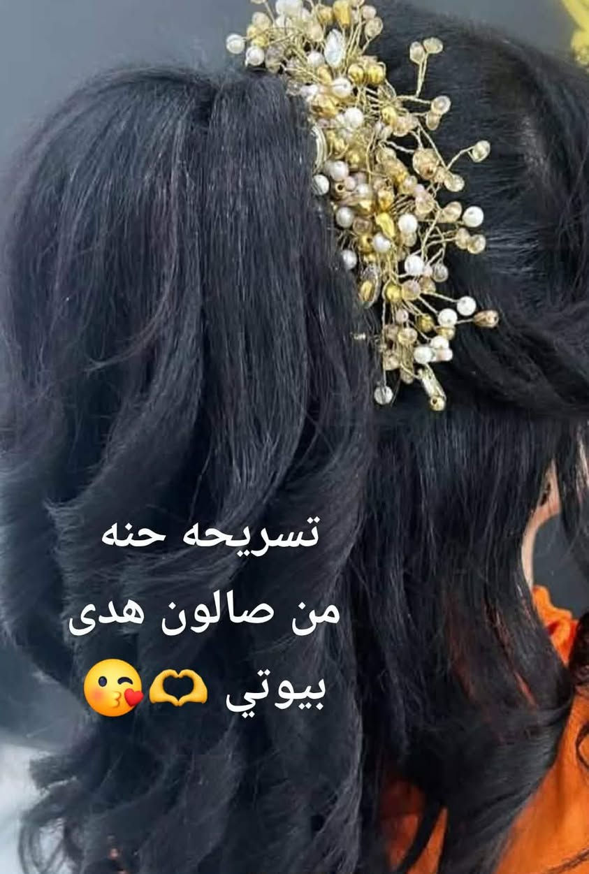 صالون  هدى بيوتي
حفافة مع تنضيف بشرة 7🧑🏻‍🎄
تنضيف بشرة 10و 5🎄
تاتو بانواعة 20🎄
نانو فايبروز 25🎄 
ثقب اذن وانف 5🎅🏻
نقش حنة جميع نقشات ب 3الف♥ 
مسح تاتو من 10الئ 25🧑🏻‍🎄
توريد شفة 20وتحديد 10🎄
صبغ وميش من 10الئ 40🧑🏻‍🎄
عروس حنة وزفة ب 150مع هداية 🎁
خطوبة 75💃
ميش كب كامل 25 مع هدية معالج 🎁
جلسة معالج ي 20🧑🏻‍🎄
مدعوة مكياج وتسريحة 35🎄
تسريح شعر القصير 45وسط 65طويل🧑🏻‍🎄 75 مع هدية معالج وقص شعر 🎄
جلسات نظارة 15🎄
رموش طرفية 10كاملة 20🎄
وشم من 5الئ 50حسب حجم الوشم 🎁
العنوان سكندرية 
الحجز مفتوح 
***********وتساب
