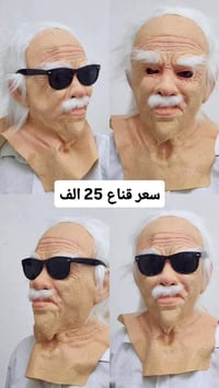 قناع واقعي • تنكر • بغداد