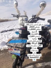 پاسکیل • دراجة كهربائية • للبيع
