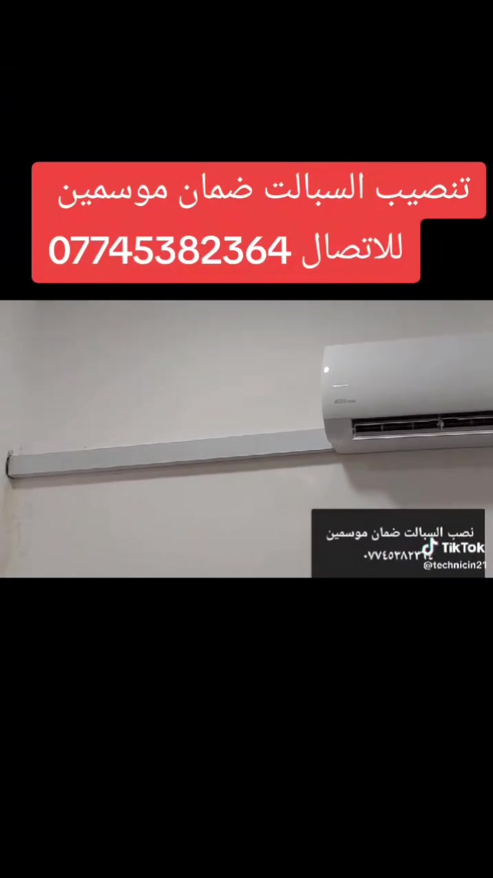 #تنصيب_السبالت
 #ضمان_موسمين_للسبالت_الجديدة
 #للاتصال***********
