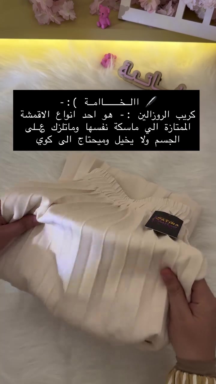جمعة مباركة 🤍
أسأل الله أن يشرح صدوركم، وييسر أموركم،
ويجعل هذه الجمعة بداية خير وبركة وسعادة دائمة علينا وعليكم ان شاء الله🌿

ازياء فاتنة 
الفديو التفصيلي للـ التنورة البليسية الجديدة 
القياسات والخامة والطول والسعر ڪـله موجود بالفديو

للحجز والاستفسار المراسلة ؏ــلى الواتساب :- ***********  او ؏ الرقم الثاني ***********  او ؏ ←  @fashion_fatina2 
#ازياء_فاتنة
