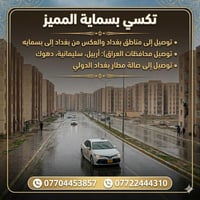 تكسي بسماية • سفر سياحة • مطار بغداد