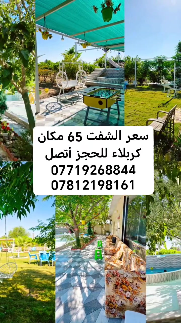 سعر الشفت 65 مكان كربلاء للحجز أتصل ***********
***********
