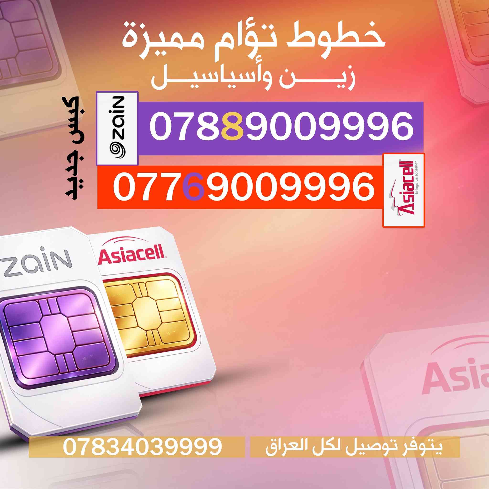 😎أرقام مميزة للاتصال
توأم آسياً وإثير🔥❤️‍🔥
رقمك المميز بأين يديك !
تسجيل رسمي
يميزك بين الكل!
- شركات
- محلات تجارية
- أطباء
- ضباط
- وغيرهم...
احصل عليه الآن!
مراسلة الصفحة او الاتصال على رقم
***********
#أرقام_مميزة #اتصال #توأم_آسيا #إثير #أثير⁩
