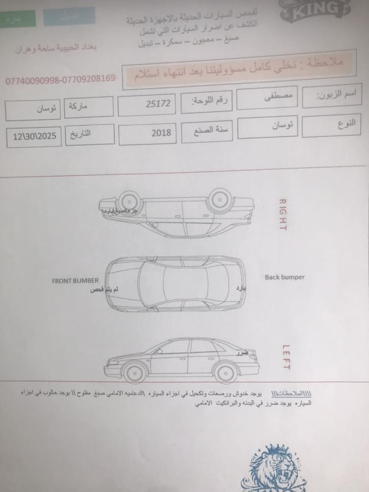 توسان 2018 امريكي 
رقم بغداد باسمي محرك 2000GDI
ضرر بنيد تبديل /جاملغ بارد 
للاتصال ***********

 السعر150 وبيه مجال مكاني بغداد
