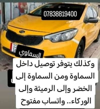 توصيل السماوة • الخضر الرميثة الوركاء • توصيل لجميع المحافظات