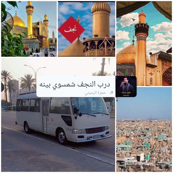 تنطلق حملة(فاطمه الزهراء ع)
تعلن حملتنا عن زيارتها #النجف_الاشرف🕌 مقبرة وادي السلام 

يوم الثلاثاء الذهاب ساعه 12ليلال والعوده الساعه 9صباحا 

سعر النفر 10 الاف💸

الذهاب الساعة12🕐ليلا 

العوده الساعة9:00🕙 صباحا 

كوستر🚍  حديث مكيف🚍🚍

💢ونتشرف بحضوركم وخدمتكم وهي شرف لنا 🤗🤗

للحجز والاستفسار الاتصال ع الارقام التاليه (***********)

والرقم  (***********)☎️

مكان ألتجمع⬇️ 
تقاطع سيد ربيع 
تقاطع حي الزهراء 

فلكه الجوازات 

فلكت كسار قرب شارع ام وليد 🕍🕍 تقاطع صالح العكيدي
