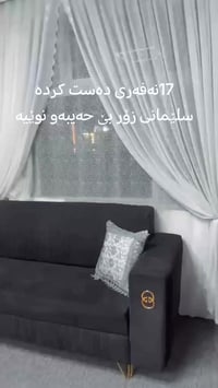 سليمانية • ١٧نفر • جديد