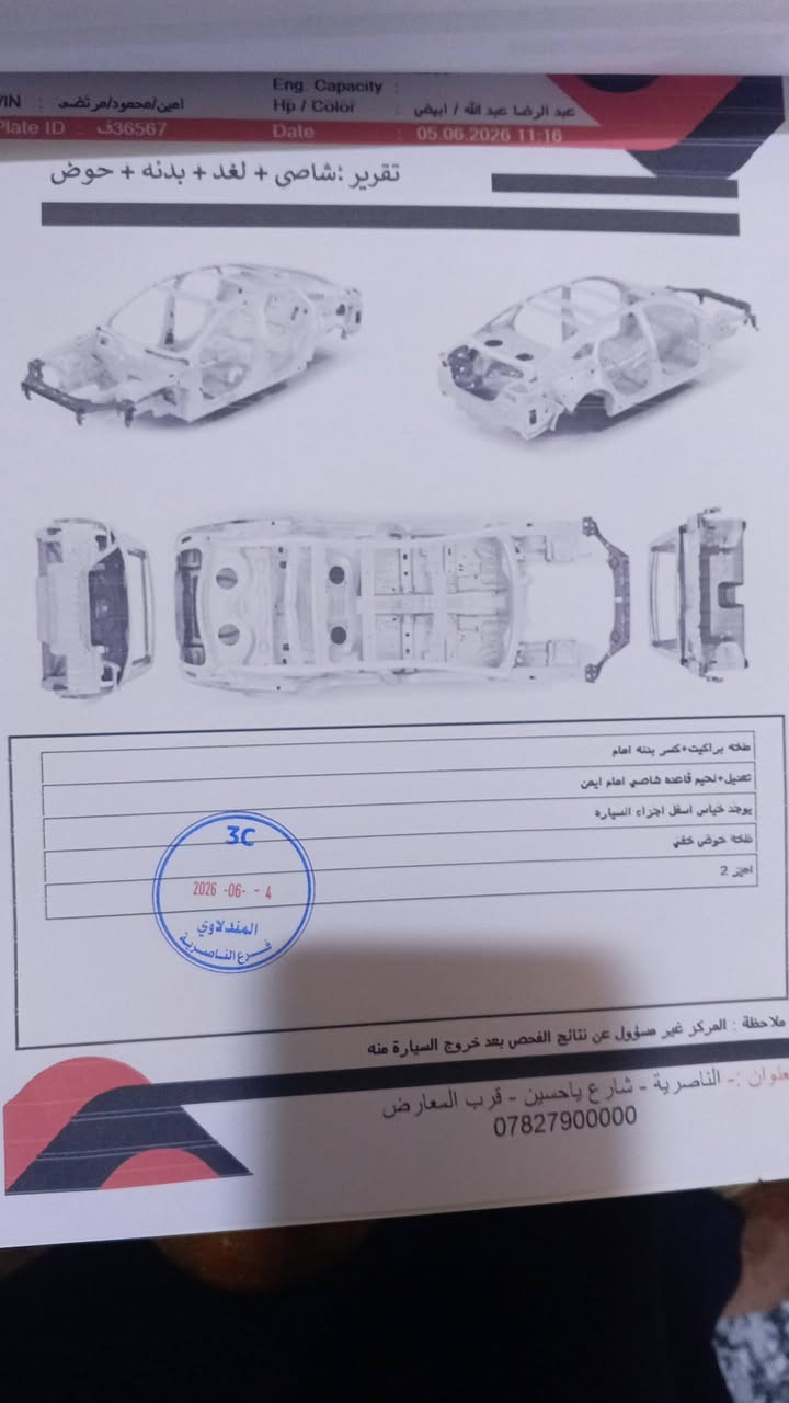 السلام عليكم 
سياره اوبامه موديل 2008
حداديه تخم تاير تبريد ثلج 🥶 
كير مكينه كله جديد سياره جاهزه 
بيع مستعجل  سعر بلمقطع وبيه مجال 
رقم تلفوني *********** العنوان الناصريه

