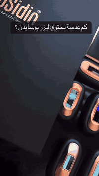 بنات ليزر منزلي من بوسايدن جدا فعال و نظام العمل مالته بتقنية حديثة تخ...