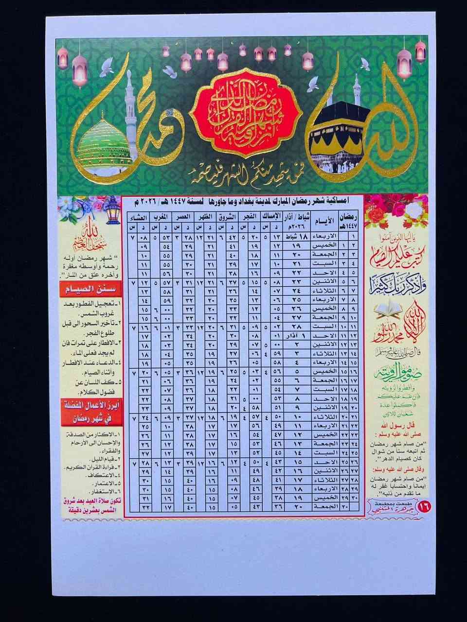 🔥 عروض رمضان 
🟢 100 نسخه  بـ 15 ألف — الحجم الوسط  (كتابة اسم فقيدكم الغالي)
🔵 100 نسخه  بـ ٢٥ ألف —  (كتابة اسم فقيدكم الغالي + صورة)
📦 يتوفر كميات جملة بغداد واطرافها فقط 
🚚 توصيل  (5 الاف)  العراق
📲 واتساب: ***********
━━━━━━━━━━━━━━
✨ رمضان مبارك عليكم ✨
