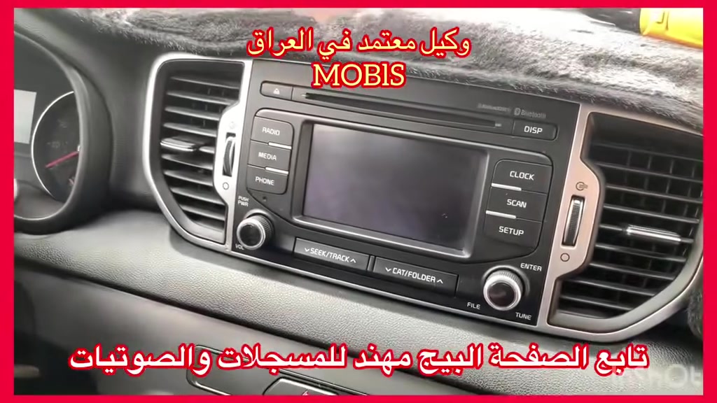 اصلي اصلي من الشركة MOBIS
جديد جديد جديد غير مستعمل استيراد خااااص

ضمان المنتج 3 اشهر 

نظام كار بلي واندرويد اوتو 

سعرة مع تركيب وتحويله 275  الف 

العنوان 

حي العدل شارع الاسواق المركزية على شارع عام 

مقابيل الاسواق القمر

***********
