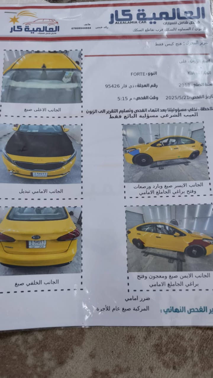 كيه فورتي 2018 سونارهة موجود حادثه بنيد السعر 122رقم الهاتف *********** العنوان السماوة
