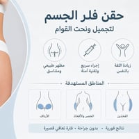 فيلر جسم • علاج تجاعيد اليد • الغربي مجاور الاطفاء