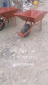 حداد جوال عام ٠٧٥٠٢٧٣٠٥٢٦و ٠٧٨٤٩٥٩٥١٨٧