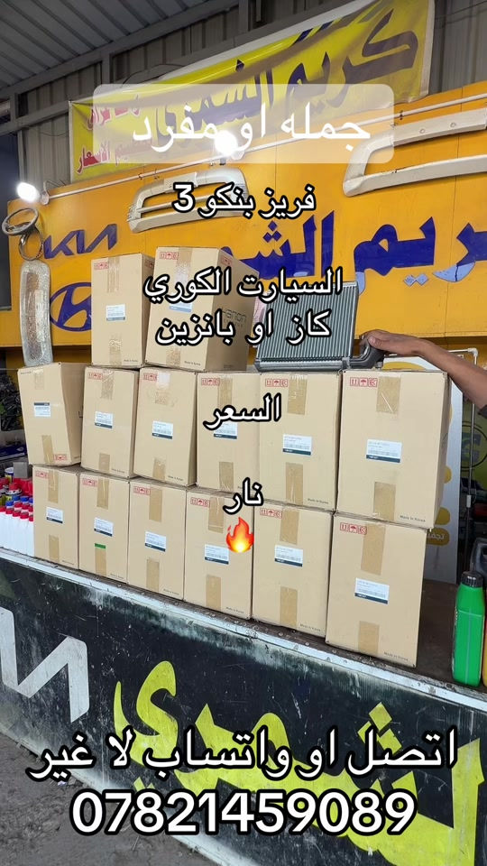 فريز بنكًو 3 الوكاله الكوري  ***********. *********** #كروب_جمبازيه_كيا_العراق_شعبة🔱_الجمبزه #اكسبلور_تيك_توك #كياره_جنوب_موصل #اكسبلور #جمابزيه_العراق 
