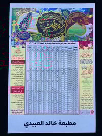 طباعة امساكية رمضان 2026 لمدينة بغداد وضواحيها 🌜  أهــــــــــــــــــ...