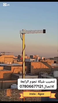 تنصيب ستلايت • كاميرات • البصرة