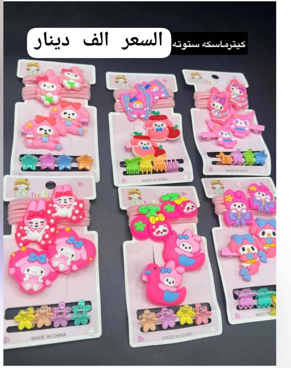 🍭✨ قراصات شعر أطفال كيوت وناعمة ✨
دللي الأميرات بأحلى القراصات المرتبة والأنيقة 🌸 مناسبة للمدرسة، الطلعات والمناسبات، وتثبت بالشعر بشكل جميل 😍
خلي بنتج تتألق كل يوم بأجمل الإكسسوارات 💖
للحجز والاستفسار التواصل على الخاص
توصلي كافه محافظات العراق ٣الالاف دينار ،🚐🚐


**إذا كنت صاحب هذا الإعلان وتريد حذفه لأي سبب، رجاءا أرسل رسالة إلى الدعم الفني**