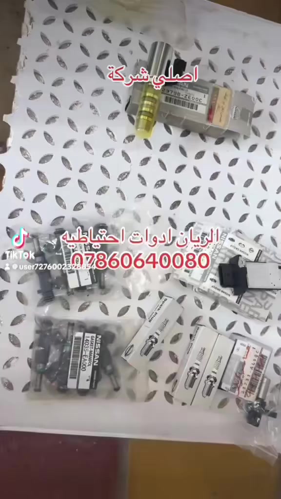 يتوفر لدينا 
محلات الريان ادوات احتياطية
#جميع #قطع #غيار نافارا 
✅ عبوة نيفارا اصلي شركة 
✅ نوزل نيفارا اصلي شركة 
✅ ضفيرة نوزل اصلي تفصيخ 
✅ بلك اصلي شركة 
✅ مجول اصلي شركة 
✅ قفل باب كيلون اصلي + ياباني + تجاري 
السعر مراسلة الصفحة 
واتساب *********** 
تتوفر خدمة توصيل 🚚 كافة محافظات العراق
