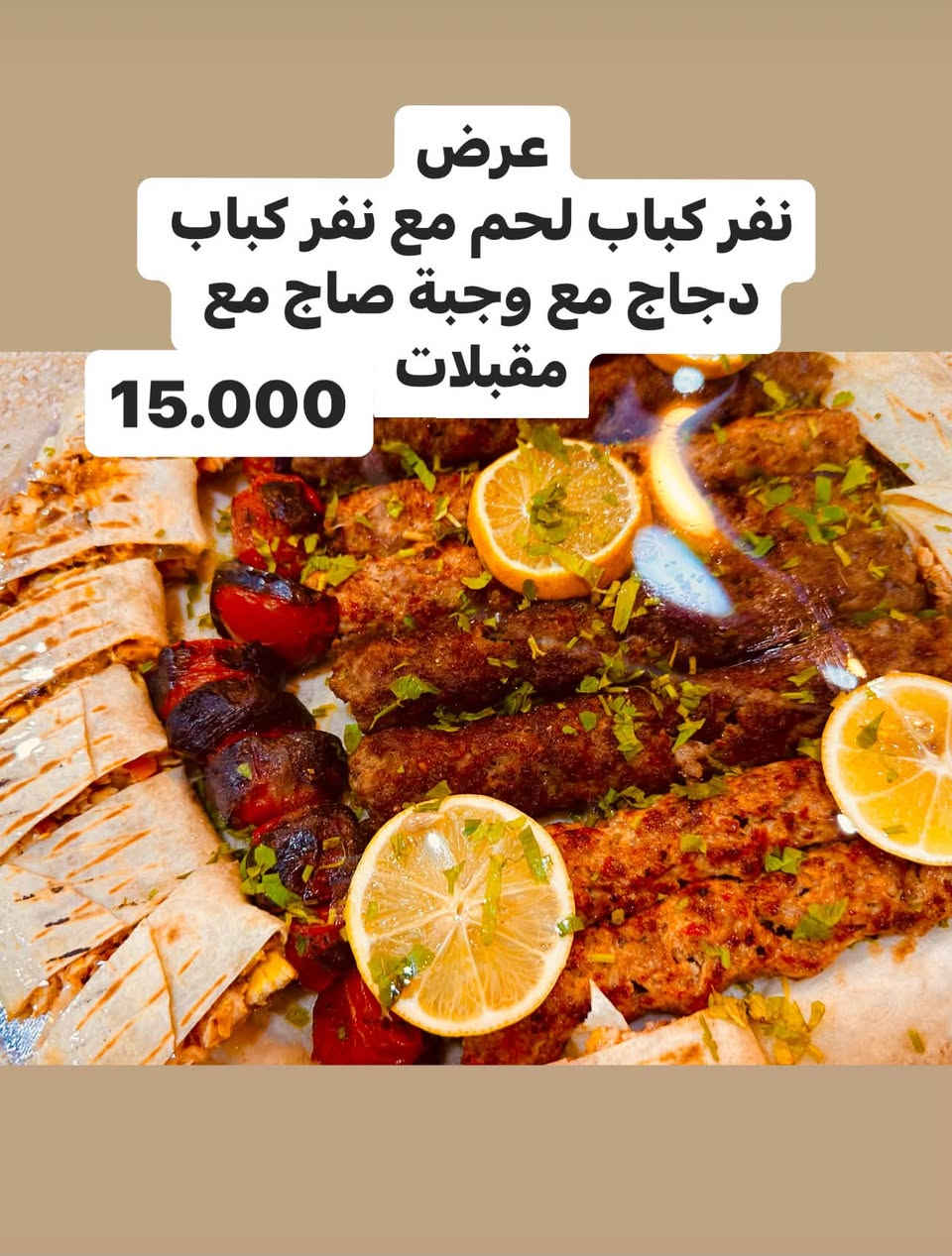 🔥 مطعم الرسول الكريم 🔥
🔥🔥🔥 عروضنا المميزة 🔥🔥🔥

✅ شعارنا: النظافة في العمل وجودة اللحوم.
✅ عروضنا مستمرة طيلة السنة.
✅ خبرة تتجاوز 30 عاماً في مجال المطاعم والمشويات.

⏰ أوقات الدوام: من الساعة 9 صباحاً ولغاية الساعة 11 ليلاً.

📍 العنوان: هيت – حي العمال -مقابل كراج هيت الموحد

📞 للحجز والتوصيل: ***********

👤 بإدارة: مصطفى العصام

مطعم الرسول الكريم … حيث الجودة، والنظافة، والطعم الأصيل. 🔥🥩🔥
