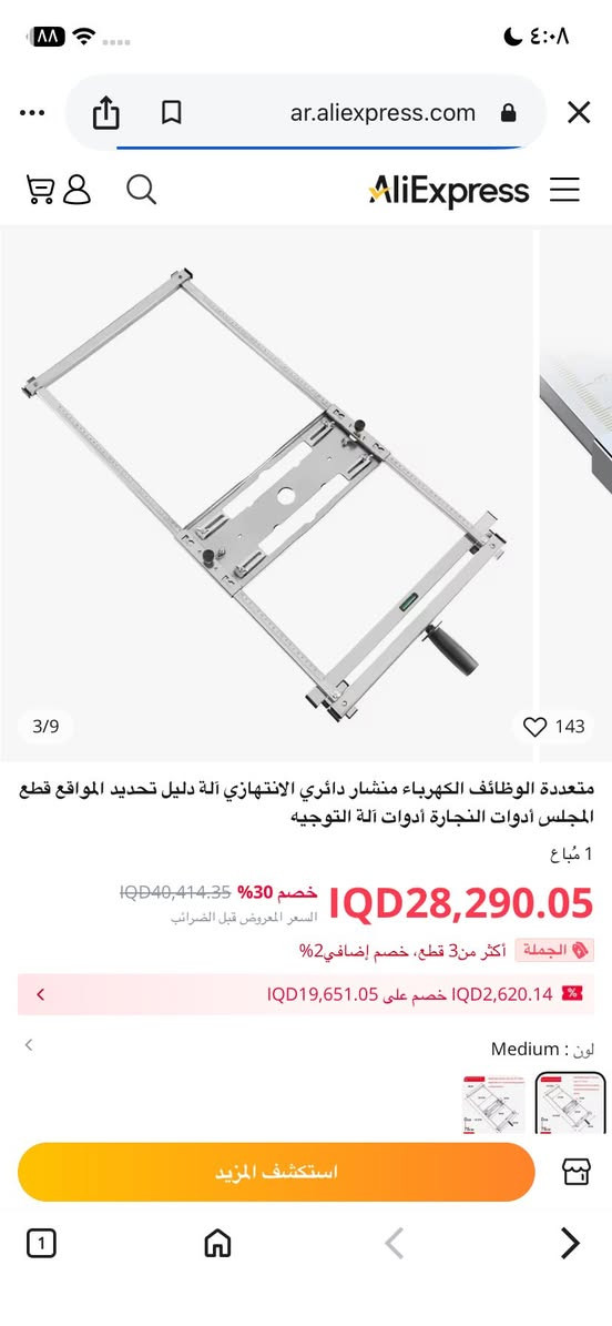 قاعدة منشار توصيل ٣


**إذا كنت صاحب هذا الإعلان وتريد حذفه لأي سبب، رجاءا أرسل رسالة إلى الدعم الفني**