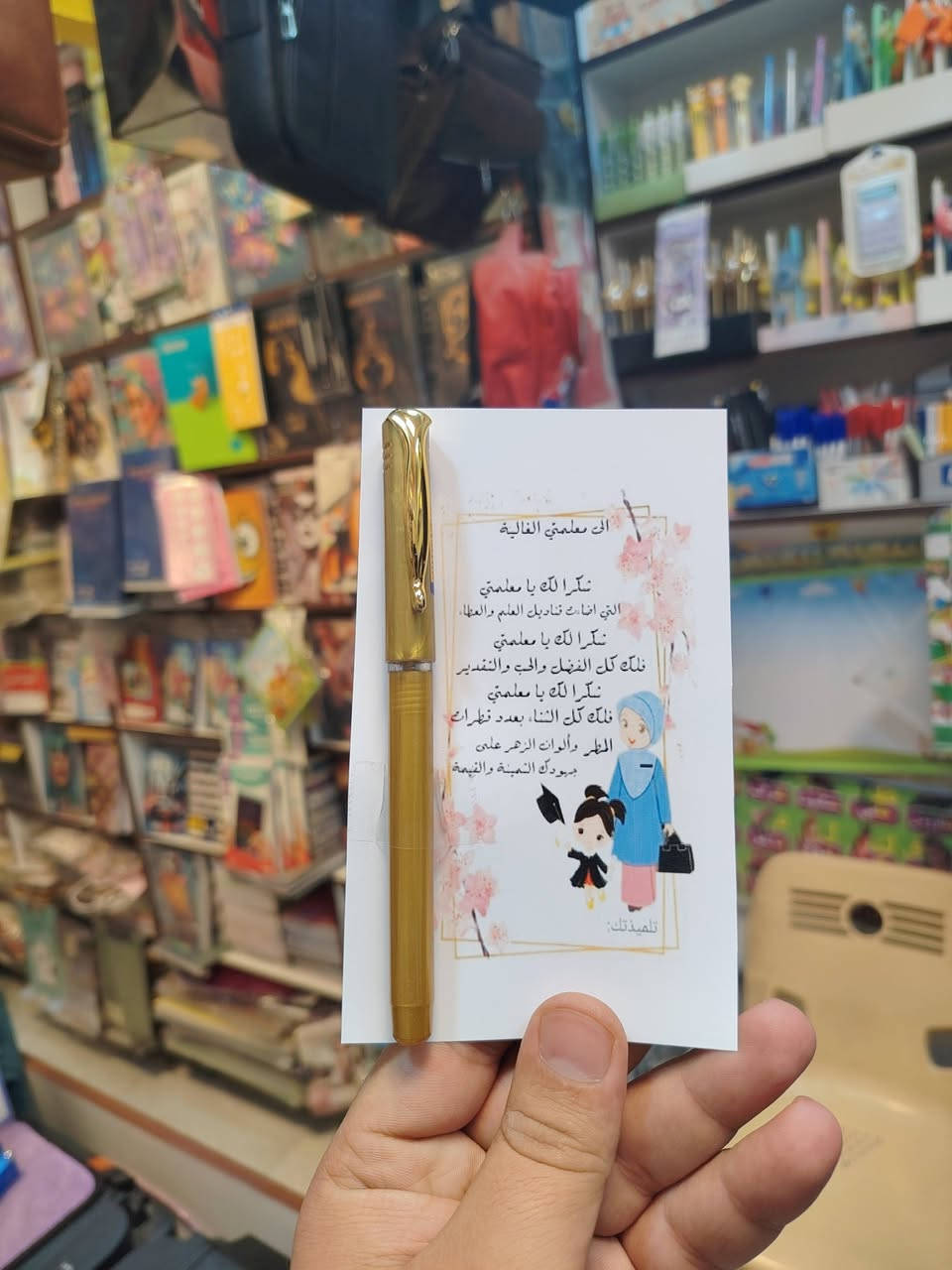#بمناسبة_عيد_المعلم 
شكراً لمن أعطى وأجزل.. لمن ضحى وعلّم.. 🌟
​عيد معلم سعيد لكل من ترك أثراً لا ينسى.
#توفر_لدى 
مكتبة المستقبل للاستنساخ والطباعه  
بأشكال مختلفة حسب الطلب 
#العنوان_المسيب_تقاطع_شارع_المستشفى
مجمع الملاك الطبي
#للاستفسار_***********
يوجد توصيل

