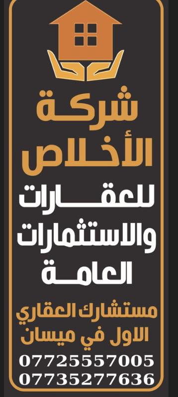 🏛️المعرف لا يعرف الاخلاص ملك الحولي🏛️

يعلن مكتب الاخلاص للعقار عن بيع و شراء قطع منطقه البتيره الحولي بمقاطعه التاليه 
١-مقاطعه رقم ٢
٢-مقاطعه رقم ٥
٣-مقاطعه رقم ١٤
علما الشراء فوق سعر السوق للاستفسار الاتصال على الرقم وكله سهل 
***********  مهدي الساعدي 
عنوان المكتب شارع نعمه ريفي قرب مول العائلة 
مكتب الاخلاص للعقار
