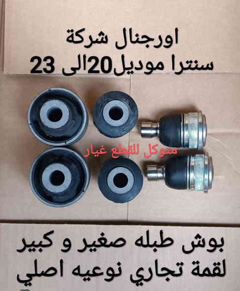 سلام عليكم 🔹 حدادية سنترا شكل جديد مواد درجه اوله ضمان💯✅***********
