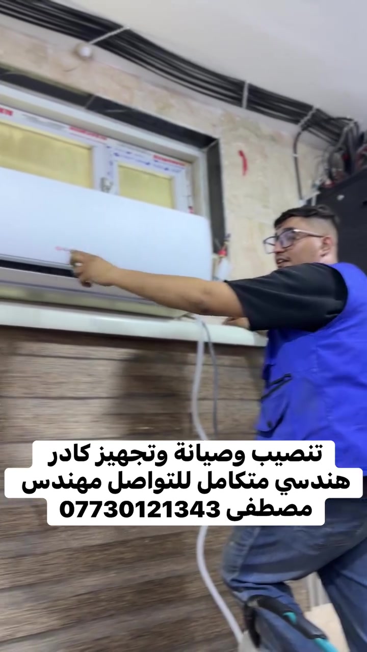 تنصيب وصيانة وتجهيز كادر هندسي متكامل للتواصل مهندس مصطفى *********** موقعنا (كربلاء النجف بغداد بابل )
