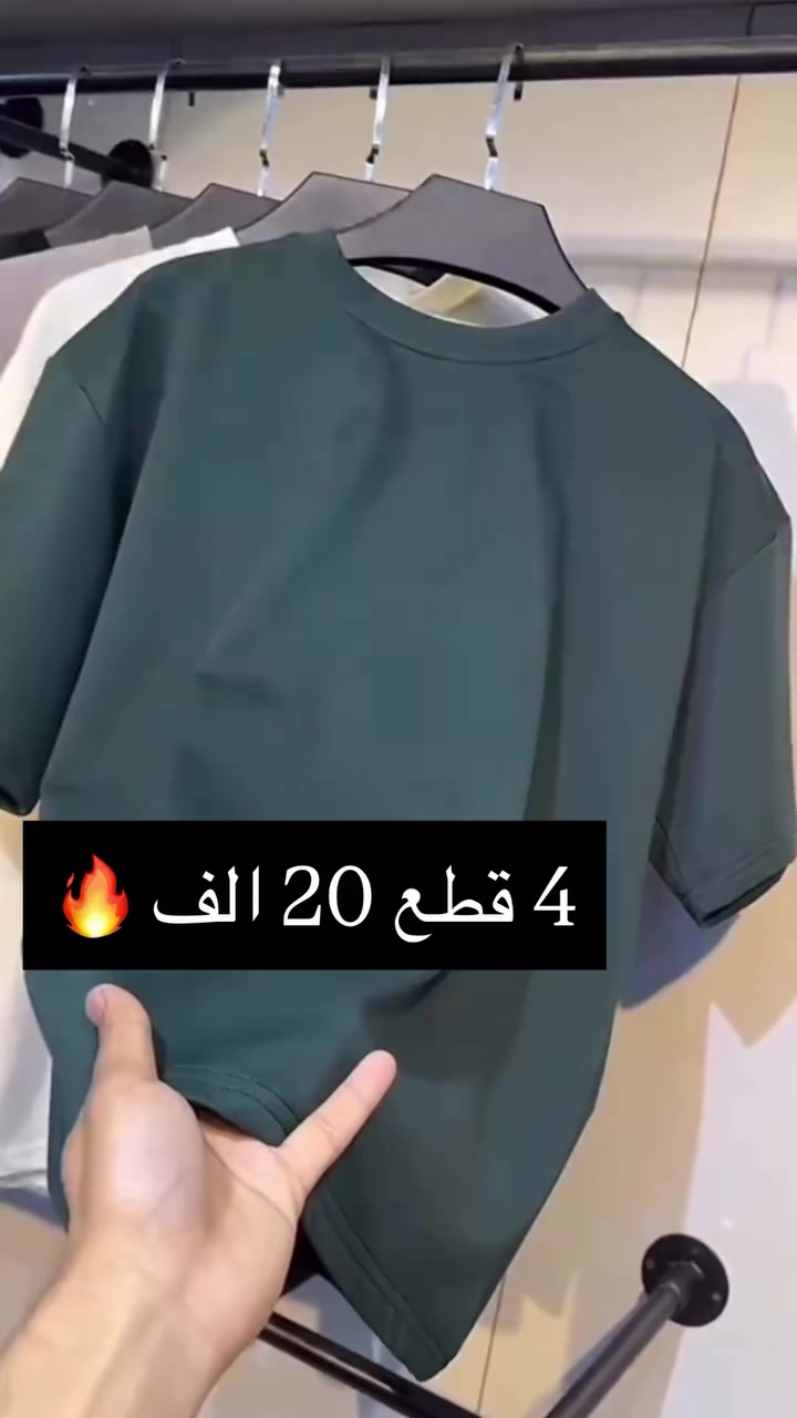 4 قطع 20 الف 

خامه ممتازه التوصيل ( 5 ) كل العراق
راسلنا الان واحجز قطعتك قبل نفاذ العرض 🔥


**إذا كنت صاحب هذا الإعلان وتريد حذفه لأي سبب، رجاءا أرسل رسالة إلى الدعم الفني**