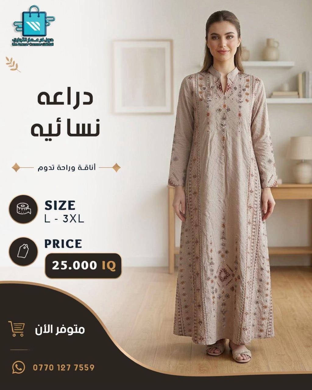 #creatorsearchinsights  #مول_ام_عمارالتجاري #البسة_نسائية 
