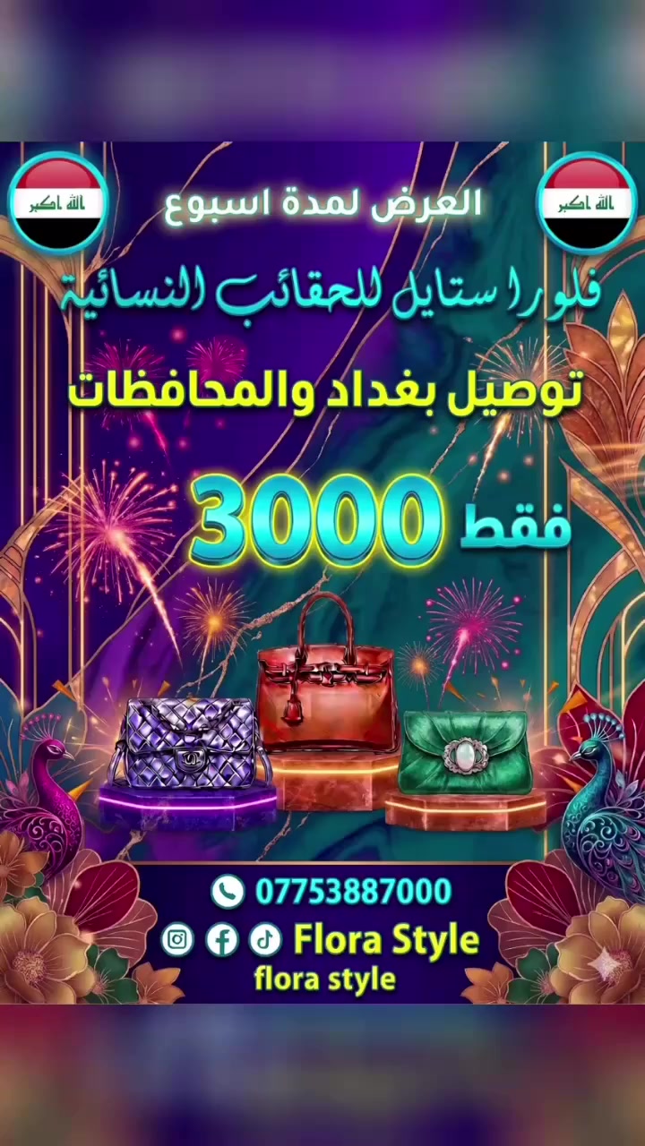 عرض العيد
جنط نسائية 
تصاميم مميزة 
خامة ممتازة وكوالتي عالي 
توصيل بغداد والمحافظات فقط 
3000 الاف دينار
استغلو العرض لان لفترة محدودة 
للحجز دايركت واتس اب ***********
 #جنطة_نسائية #fashionstyle #bags #اناقة #اكسبلور⁩⁩
