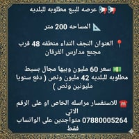 النجف النداء • ٢٠٠م • مطلوبه للبلديه
