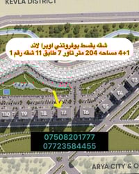 اوبرا لاند • نظام قسط • ٤+١