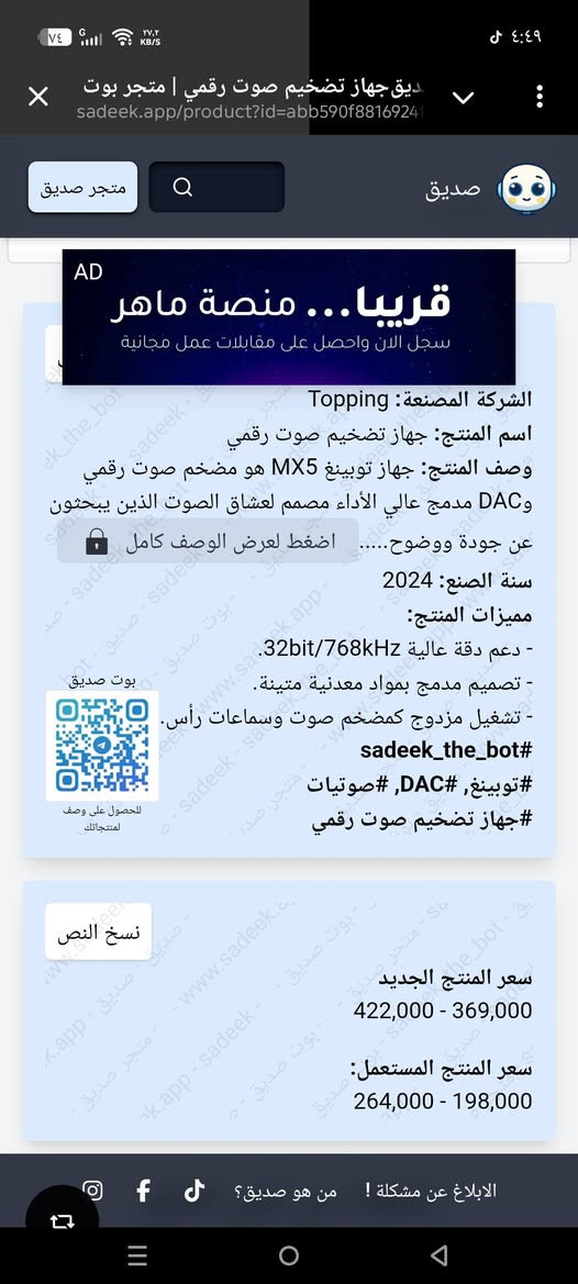 جهاز صوتيات بهذا الشكل.... 50 الف


**إذا كنت صاحب هذا الإعلان وتريد حذفه لأي سبب، رجاءا أرسل رسالة إلى الدعم الفني**